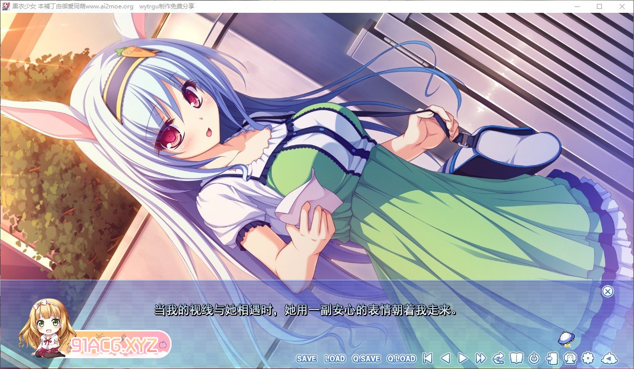[拔作ADV/汉化]黑衣少女 AI汉化版+全CG存档[新汉化][FM/2.7G/百度]-第7张-游戏-哥特动漫王国-ACG交流分享论坛
