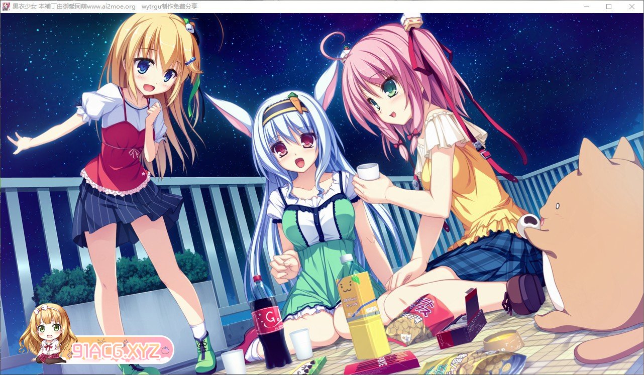 [拔作ADV/汉化]黑衣少女 AI汉化版+全CG存档[新汉化][FM/2.7G/百度]-第12张-游戏-哥特动漫王国-ACG交流分享论坛