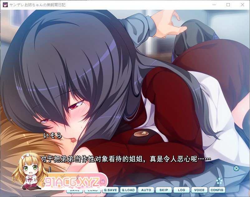 [病娇ADV/汉化]病态姐姐对弟弟的养育日记 AI汉化版+全CG存档[新汉化][FM/1.4G/百度]-第4张-游戏-哥特动漫王国-ACG交流分享论坛