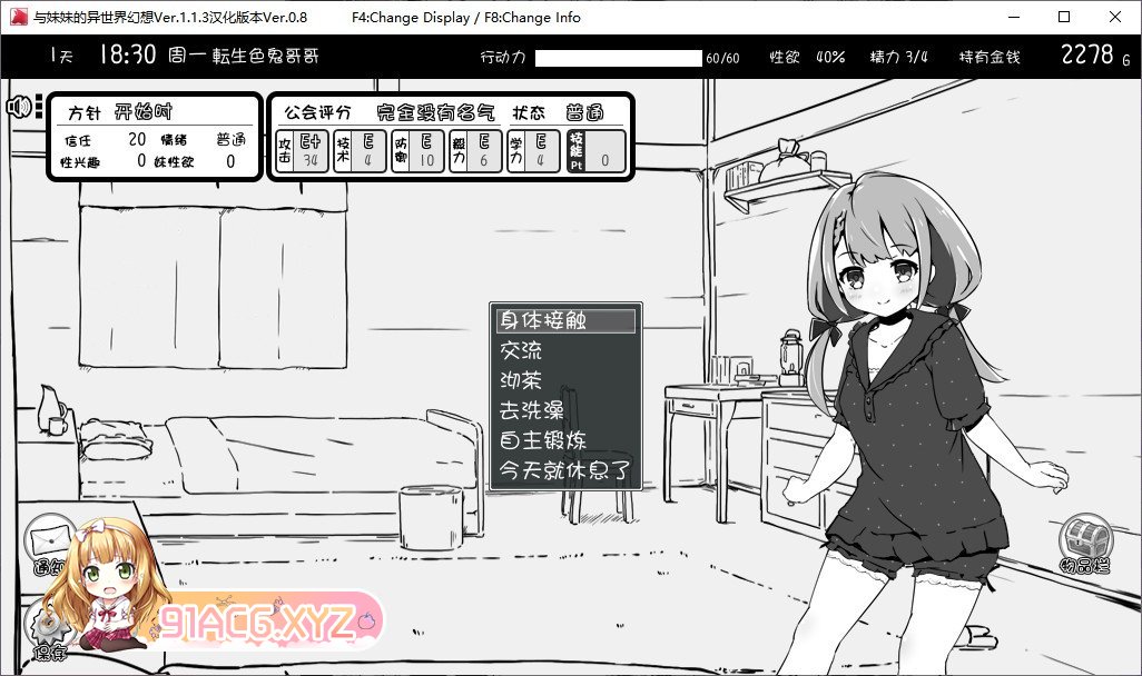 [爆款SLG/汉化/动态]妹同居黑白2：异世界幻想 V1.4.4精翻汉化步兵版+MODV1.5.8个人汉化版[新整合汉化][FM/870M/百度]-第11张-游戏-次元小屋-ACG交流分享论坛