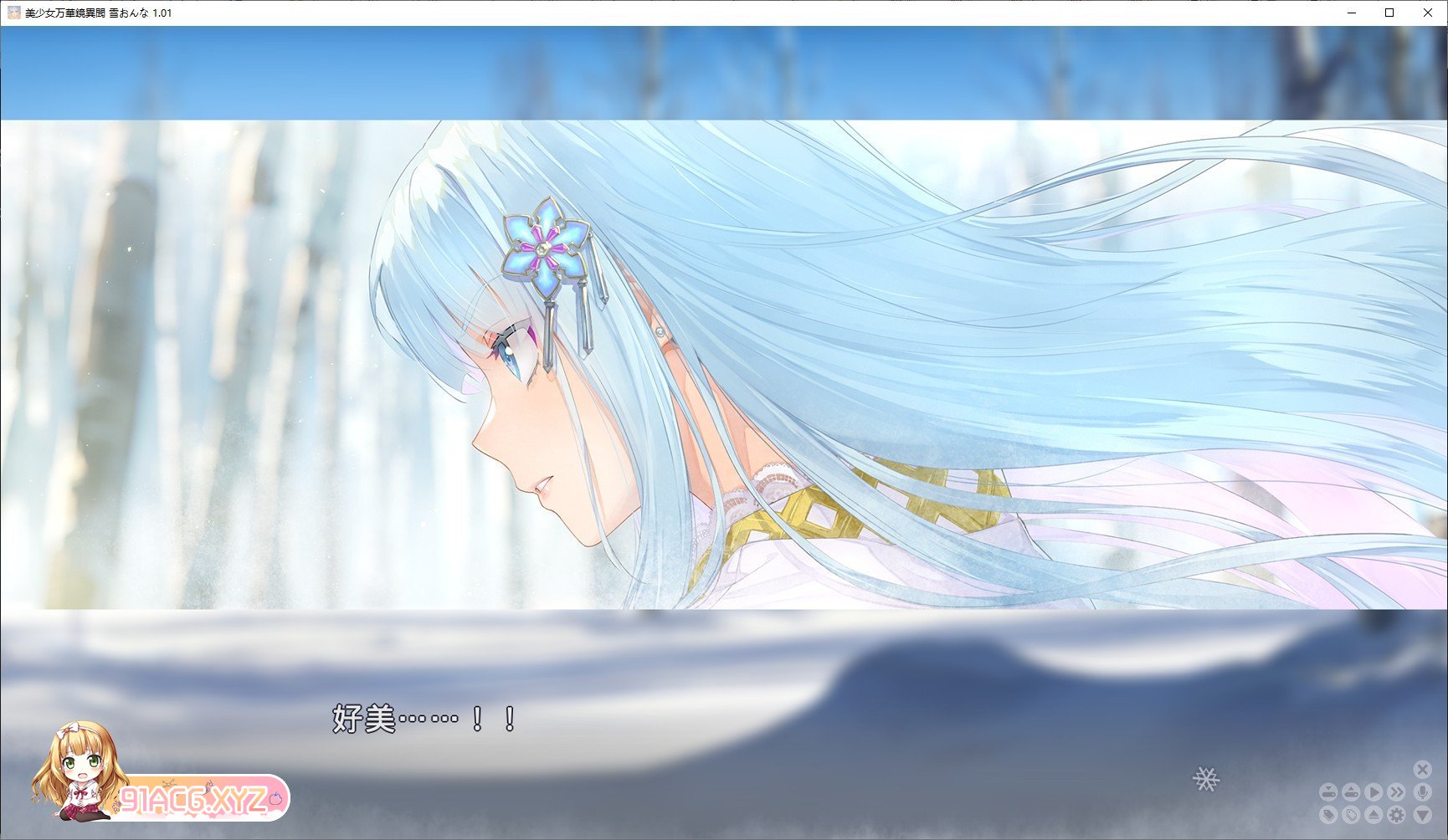 [大型ADV/汉化]美少女万华镜异闻 雪女V1.02 精翻汉化版+全CG存档[新汉化][FM/8.3G/百度]-第3张-游戏-哥特动漫王国-ACG交流分享论坛