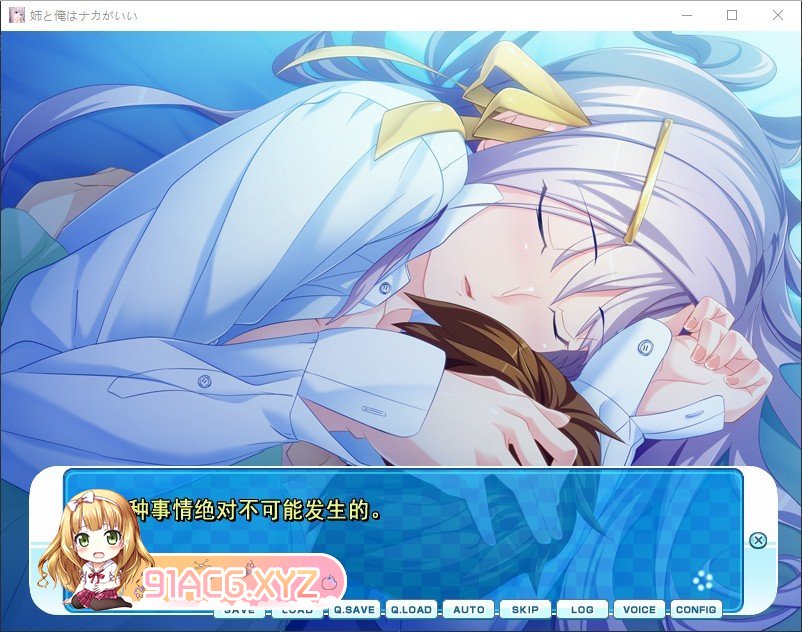 [拔作ADV/汉化]我和姐姐的关系很亲密 AI汉化版+全CG存档[新汉化][FM/1.5G/百度]-第2张-游戏-次元小屋-ACG交流分享论坛
