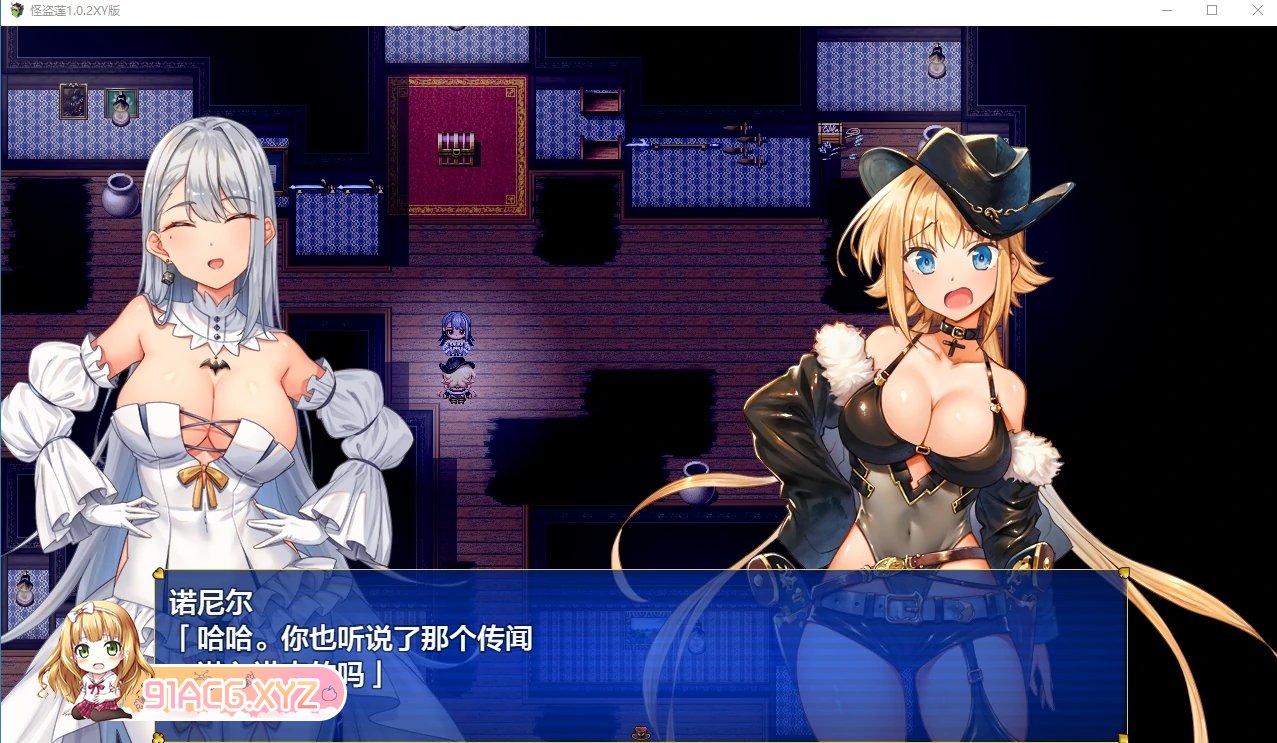 [RPG/AI汉化/中文]怪盗莲1.02 XY汉化版[FM/百度/1.27GB]-第3张-游戏-哥特动漫王国-ACG交流分享论坛