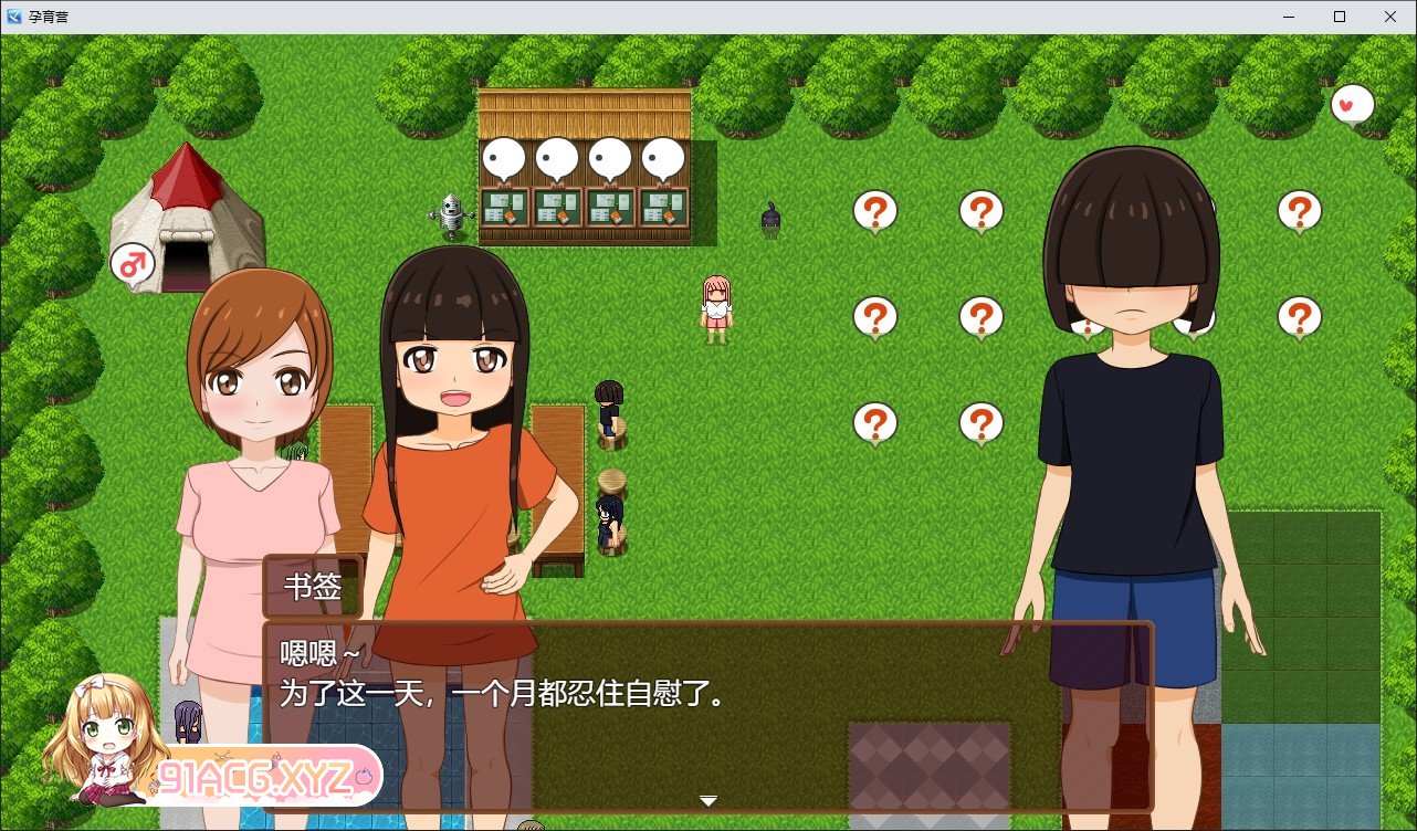 [RPG/汉化]怀孕营 挂载AI汉化版+存档[新汉化][FM/1.4G/百度]-第2张-游戏-次元小屋-ACG交流分享论坛