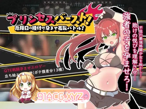[精品RPG/汉化]公主爆破！危险日种植孕育羞耻之战！V1.02 内嵌AI汉化版+存档[新汉化][FM/530M/百度]-第6张-游戏-次元小屋-ACG交流分享论坛