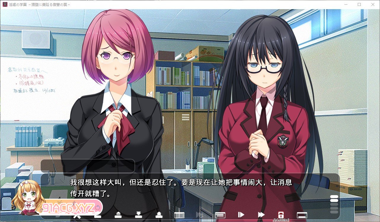 [拔作ADV/汉化]淫虐的学园 ～淫秽堕落蔓延的复仇陷阱～AI汉化版+全CG存档[新汉化][FM/1.9G/百度]-第5张-游戏-哥特动漫王国-ACG交流分享论坛