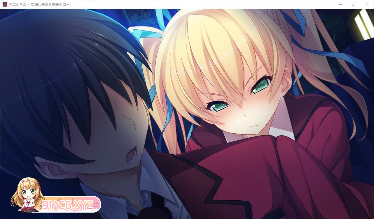[拔作ADV/汉化]淫虐的学园 ～淫秽堕落蔓延的复仇陷阱～AI汉化版+全CG存档[新汉化][FM/1.9G/百度]-第9张-游戏-哥特动漫王国-ACG交流分享论坛