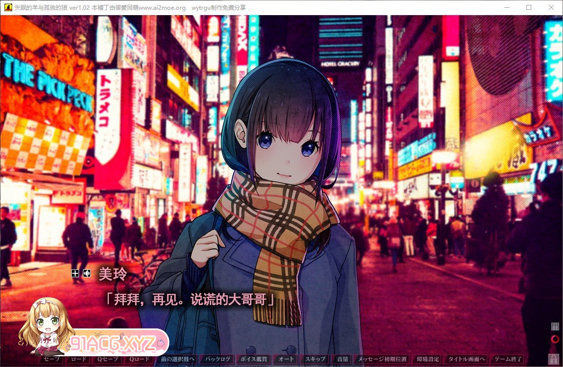 [大型ADV/汉化]失眠的羊与孤独的狼V1.02 AI汉化版+全CG存档[新汉化][FM/5.5G/百度]-第5张-游戏-哥特动漫王国-ACG交流分享论坛