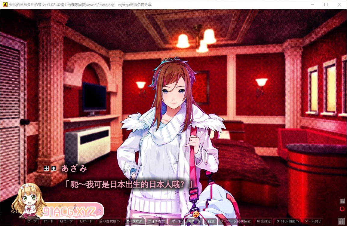 [大型ADV/汉化]失眠的羊与孤独的狼V1.02 AI汉化版+全CG存档[新汉化][FM/5.5G/百度]-第3张-游戏-哥特动漫王国-ACG交流分享论坛