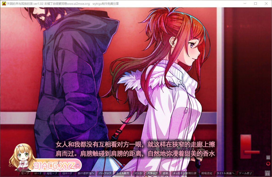 [大型ADV/汉化]失眠的羊与孤独的狼V1.02 AI汉化版+全CG存档[新汉化][FM/5.5G/百度]-第2张-游戏-哥特动漫王国-ACG交流分享论坛
