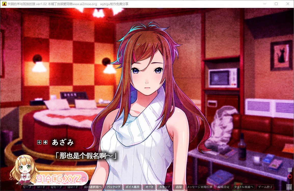 [大型ADV/汉化]失眠的羊与孤独的狼V1.02 AI汉化版+全CG存档[新汉化][FM/5.5G/百度]-第8张-游戏-哥特动漫王国-ACG交流分享论坛