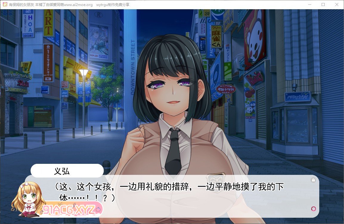 [拔作ADV/汉化]有保姆的女朋友 AI汉化版+全CG存档[新汉化][FM/1G/百度]-第4张-游戏-次元小屋-ACG交流分享论坛