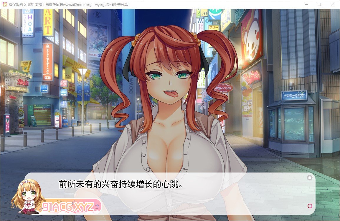 [拔作ADV/汉化]有保姆的女朋友 AI汉化版+全CG存档[新汉化][FM/1G/百度]-第2张-游戏-次元小屋-ACG交流分享论坛