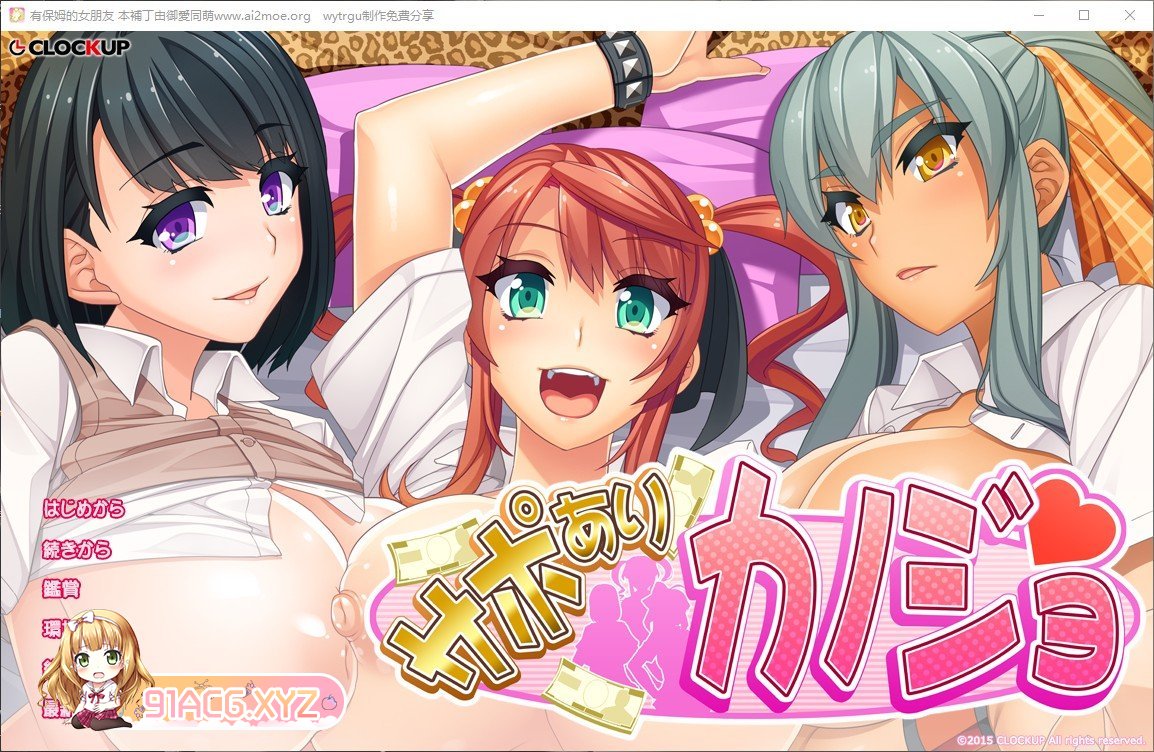 [拔作ADV/汉化]有保姆的女朋友 AI汉化版+全CG存档[新汉化][FM/1G/百度]-第1张-游戏-次元小屋-ACG交流分享论坛