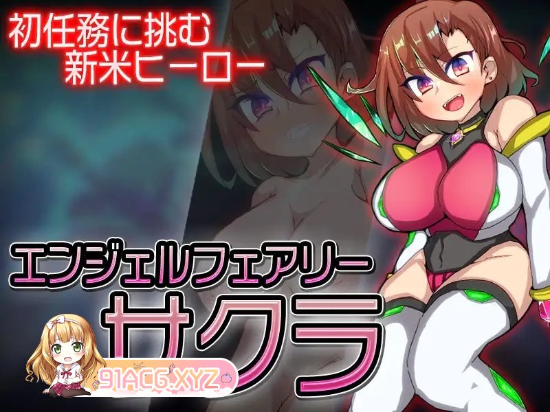 [RPG/汉化]天使妖精樱 挂载AI汉化版+存档[新汉化][FM/1.8G/百度]-第6张-游戏-次元小屋-ACG交流分享论坛