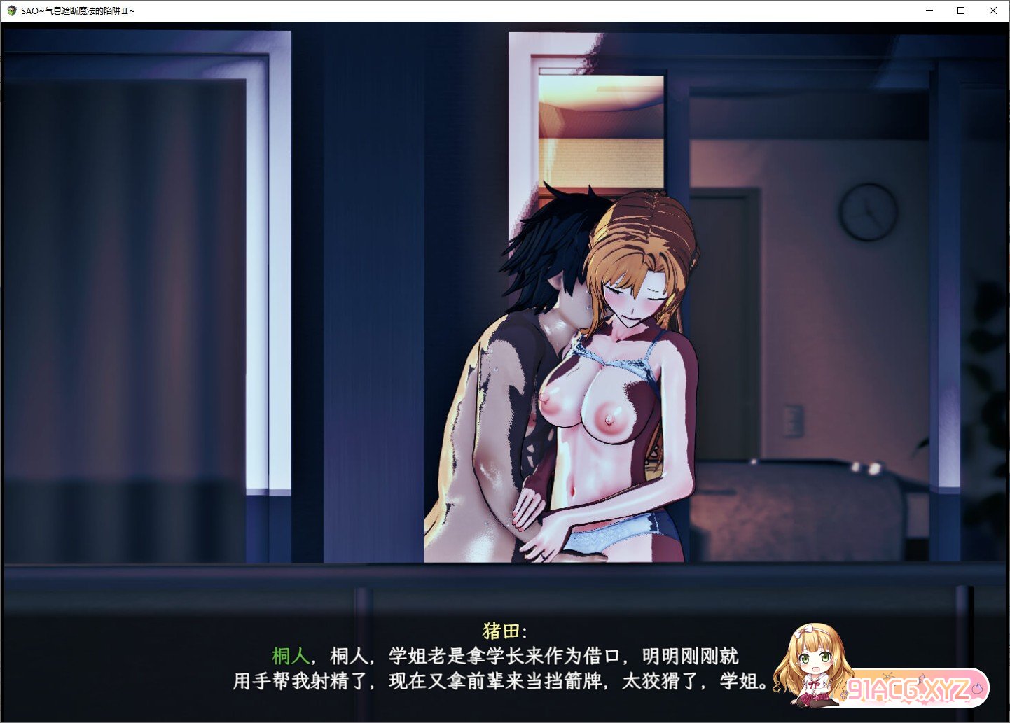 [中文RPG/究极NTR/动态]刀剑SAO~气息遮断魔法陷阱 Ⅱ V0.401 官方中文修复版[更新/修复BUG][FM/2.2G/百度]-第6张-游戏-哥特动漫王国-ACG交流分享论坛