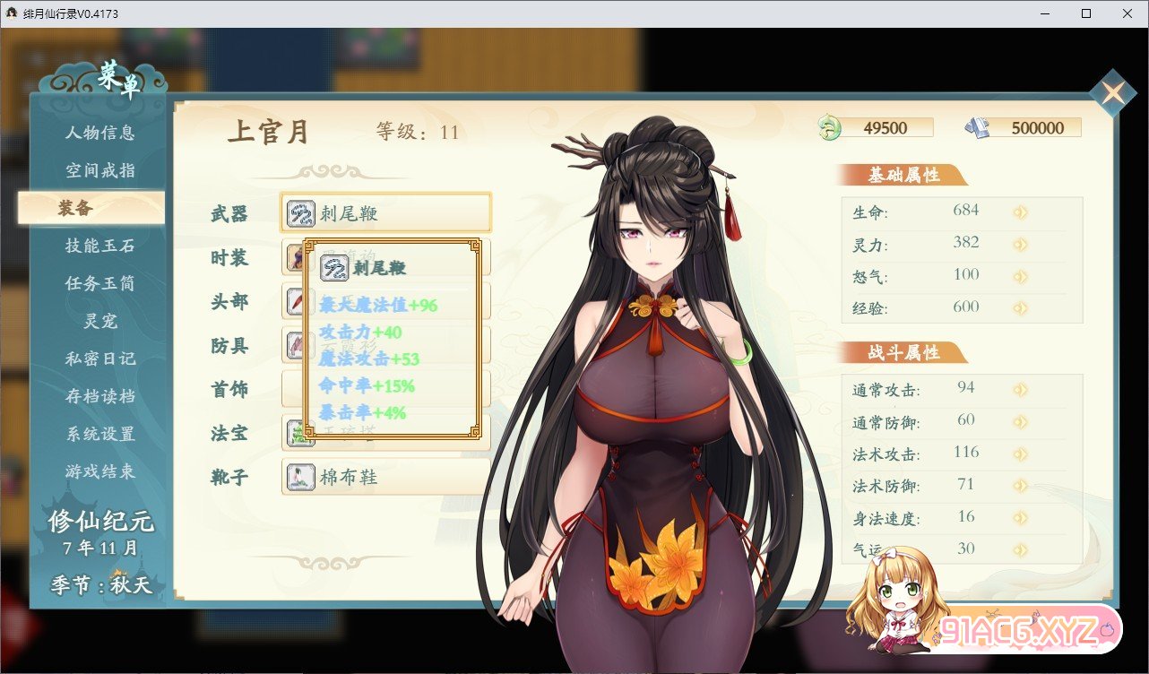 [国人RPG/中文/CV]绯月仙行录V0.531A 官方中文步兵版[更新][FM/2.8G/百度]-第10张-游戏-次元小屋-ACG交流分享论坛