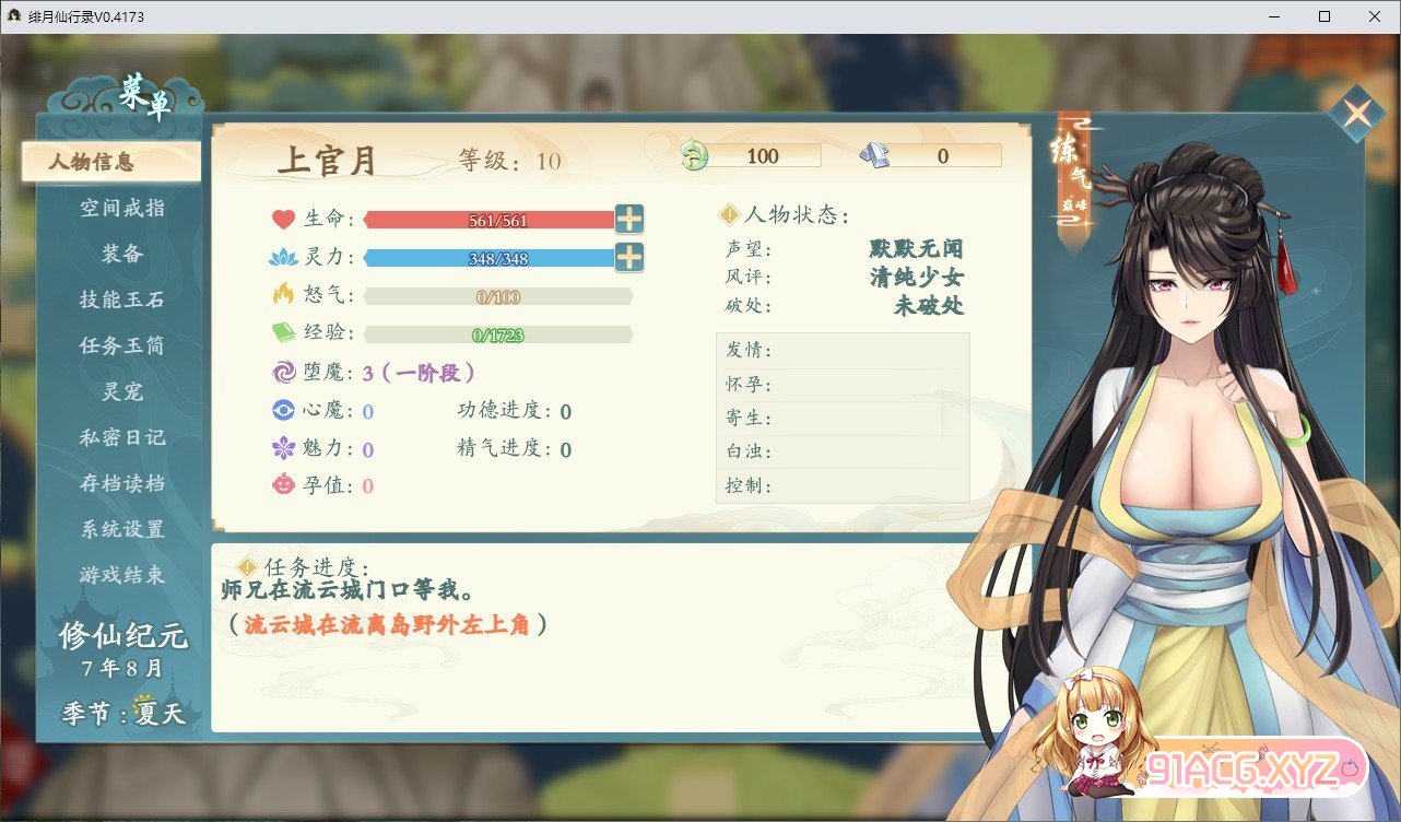 [国人RPG/中文/CV]绯月仙行录V0.531A 官方中文步兵版[更新][FM/2.8G/百度]-第5张-游戏-次元小屋-ACG交流分享论坛
