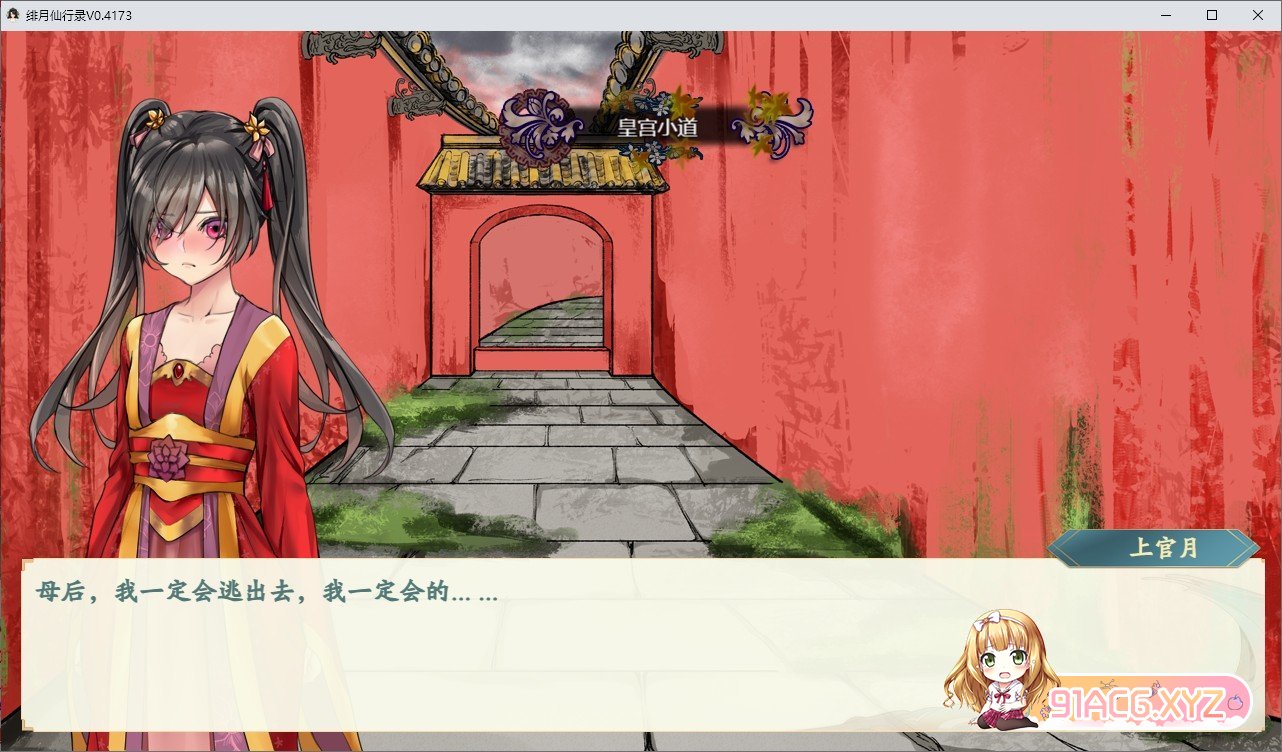 [国人RPG/中文/CV]绯月仙行录V0.531A 官方中文步兵版[更新][FM/2.8G/百度]-第3张-游戏-次元小屋-ACG交流分享论坛