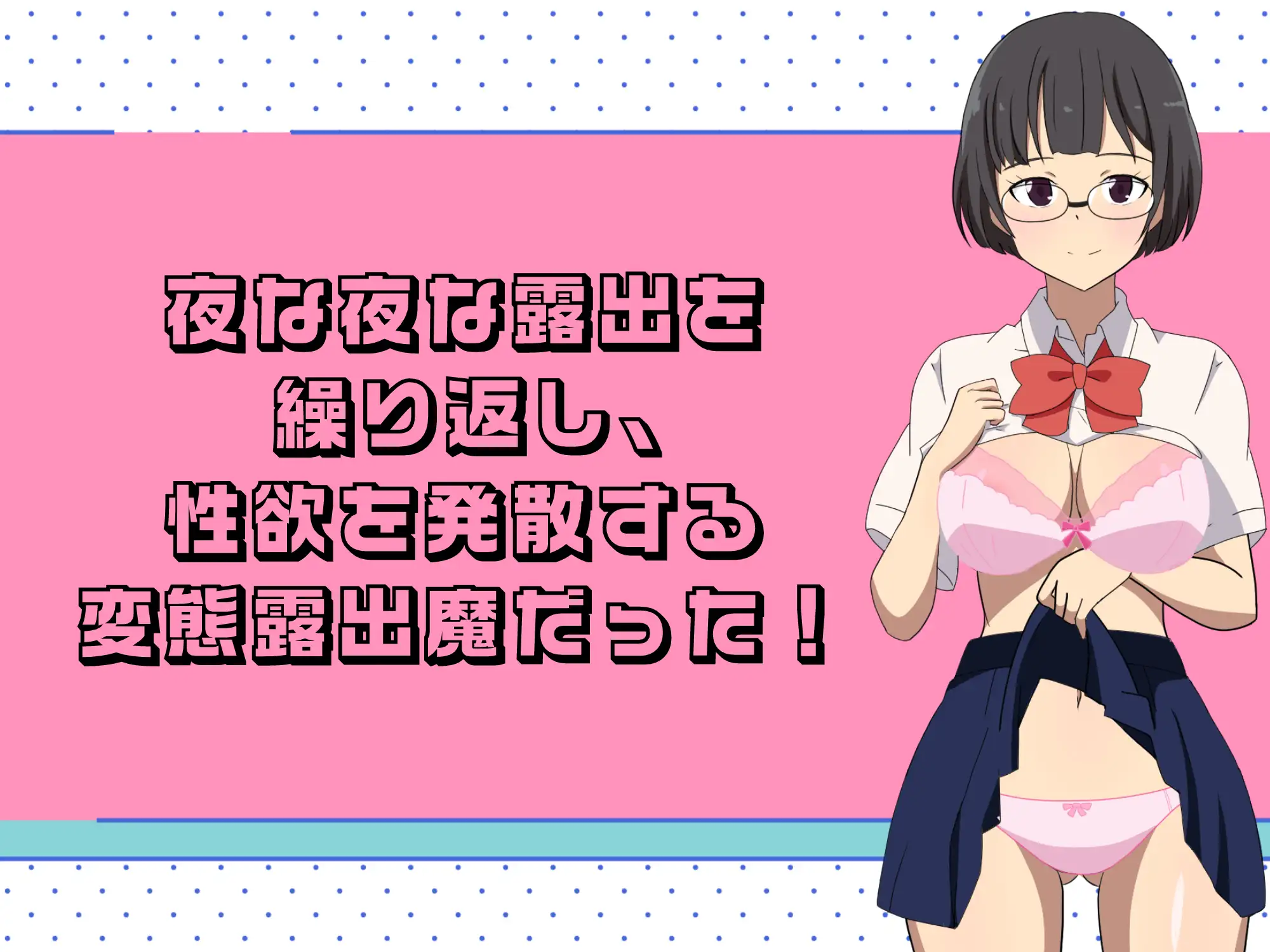 [RPG/PC/机翻汉化] 露出JKスニーキング! [FM/200M/夸克OD]-第3张-游戏-次元小屋-ACG交流分享论坛
