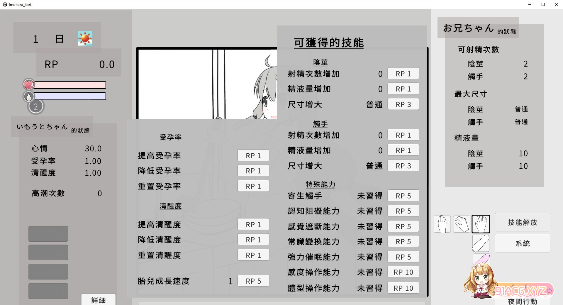 [互动SLG/中文/动态]让妹妹睡觉并怀孕的游戏 官方中文版[新作][FM/390M/百度]-第3张-游戏-次元小屋-ACG交流分享论坛