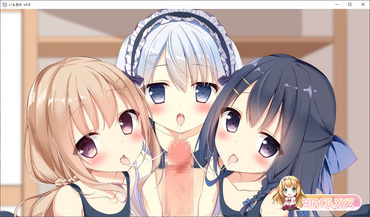 [拔作ADV/汉化]妹妹母亲～母性萝莉 精翻汉化版+全CG存档[新汉化][FM/3.4G/百度]-第9张-游戏-哥特动漫王国-ACG交流分享论坛