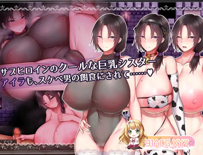 [RPG/PC/官方AI汉化] 圣女艾尔娜与堕落淫荡之书 〜爆乳修女的色色使命〜 ver2.0 官方AI汉化版 [FM/840M/夸克OD]-第3张-游戏-次元小屋-ACG交流分享论坛