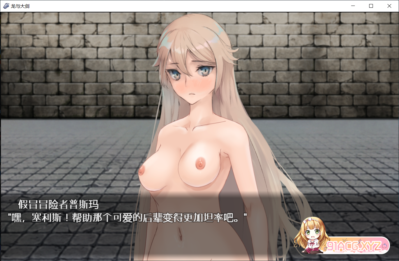 [大型正统RPG女主爆衣异种AI官中]龙与大剑  竜と大剣 Vr1.1.0[(pc+joi+存档)[1/5.65G][FM或讯牛转百度或OD]-第4张-游戏-哥特动漫王国-ACG交流分享论坛