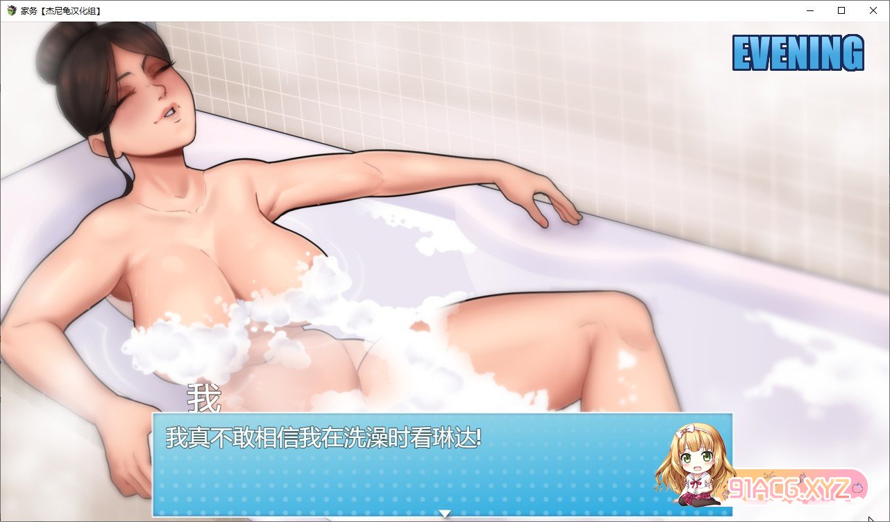 [欧美RPG/汉化/动态]家务：House Chores V0.18.1 AI汉化版[更新][PC+安卓][FM/2.8G/百度]-第5张-游戏-哥特动漫王国-ACG交流分享论坛