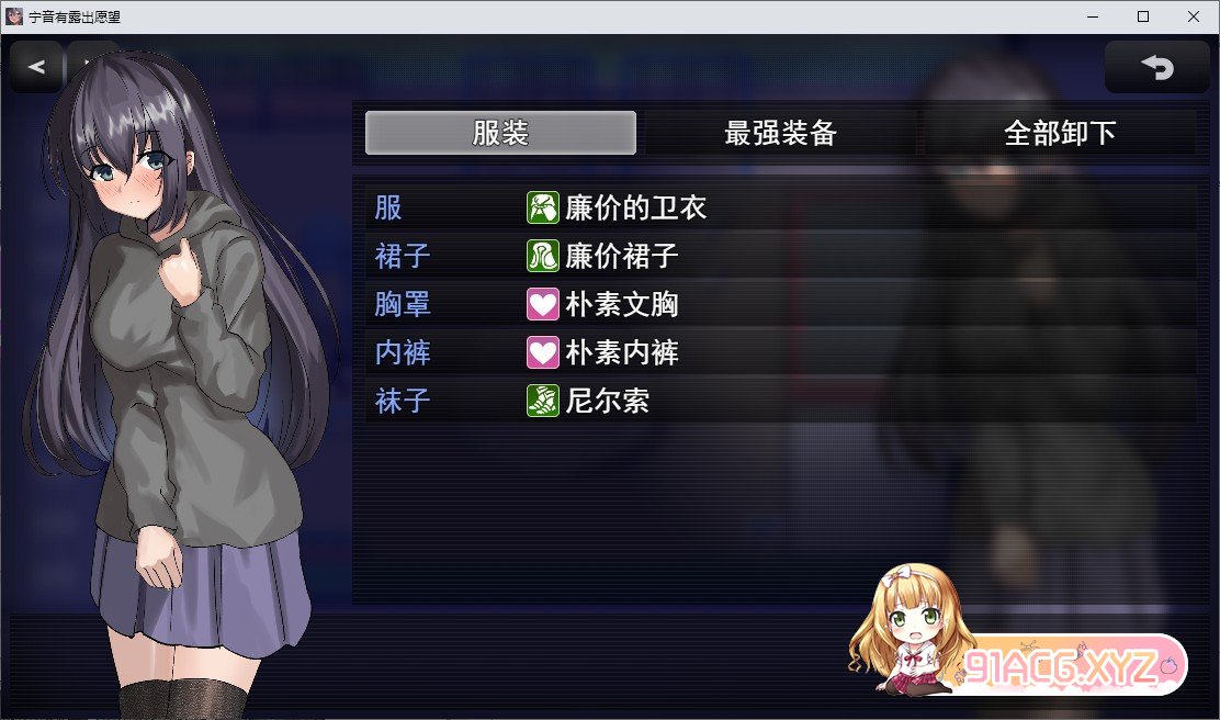 [露出RPG/汉化]宁音有露出愿望 挂载AI汉化版[新汉化][FM/2.5G/百度]-第5张-游戏-次元小屋-ACG交流分享论坛