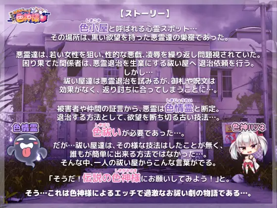 [RPG/PC/AI汉化] 恶灵退散！拜托啦！色神大人 悪霊退散!おねが～い!色神様 [FM/800M/夸克OD]-第2张-游戏-次元小屋-ACG交流分享论坛