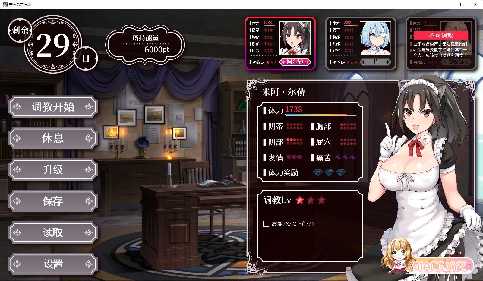 [互动SLG/中文/全动态]帝国后宫计划 V1.00 官方中文步兵版+全回想[更新步兵][FM/2.4G/百度]-第12张-游戏-次元小屋-ACG交流分享论坛