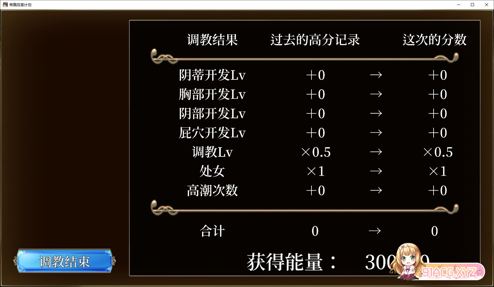 [互动SLG/中文/全动态]帝国后宫计划 V1.00 官方中文步兵版+全回想[更新步兵][FM/2.4G/百度]-第14张-游戏-次元小屋-ACG交流分享论坛