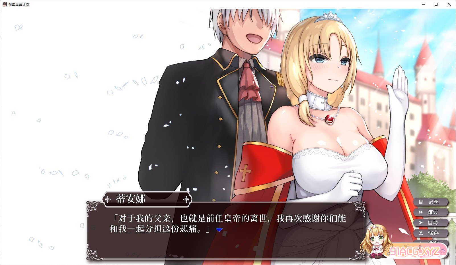 [互动SLG/中文/全动态]帝国后宫计划 V1.00 官方中文步兵版+全回想[更新步兵][FM/2.4G/百度]-第15张-游戏-次元小屋-ACG交流分享论坛