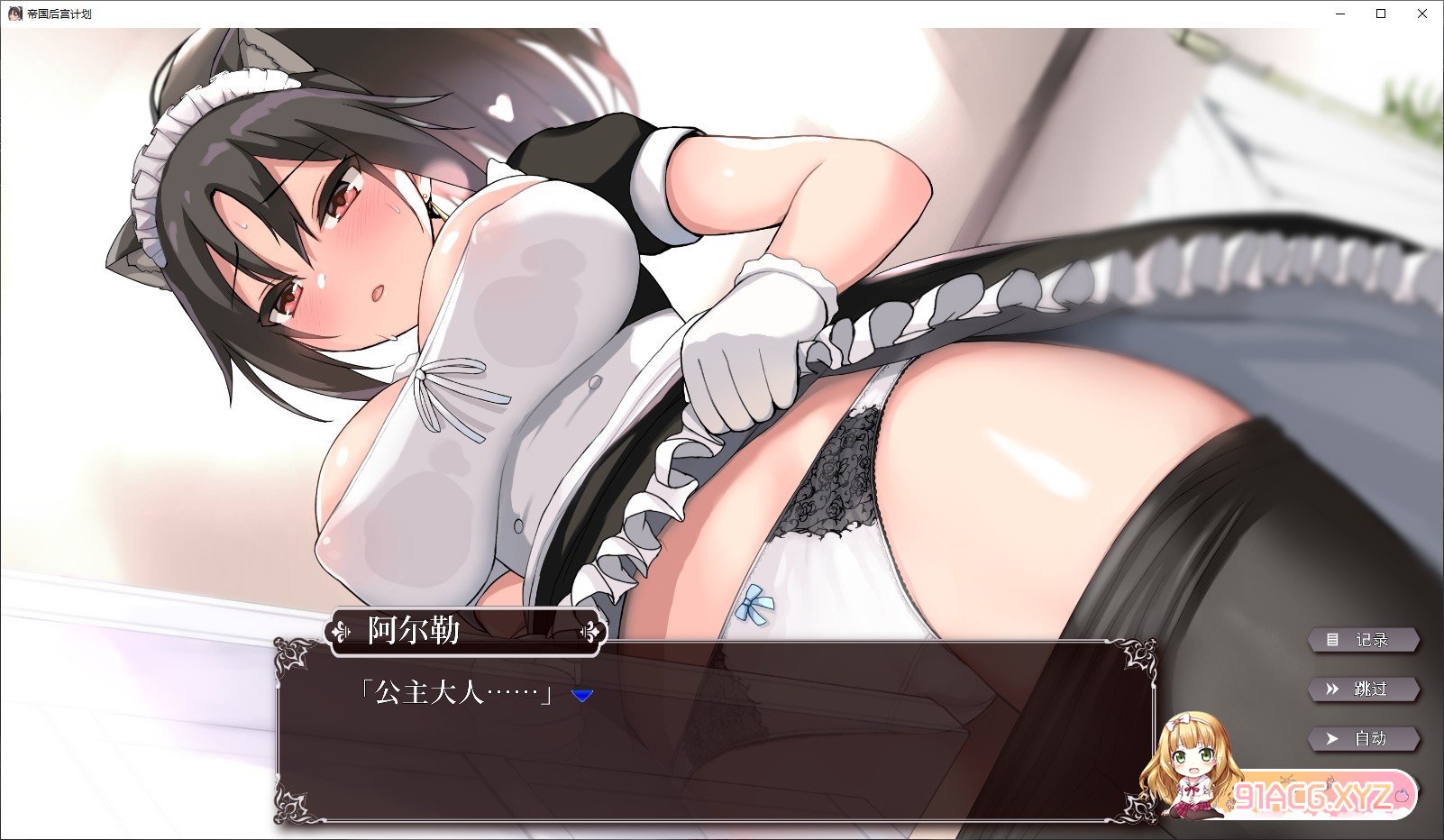 [互动SLG/中文/全动态]帝国后宫计划 V1.00 官方中文步兵版+全回想[更新步兵][FM/2.4G/百度]-第11张-游戏-次元小屋-ACG交流分享论坛