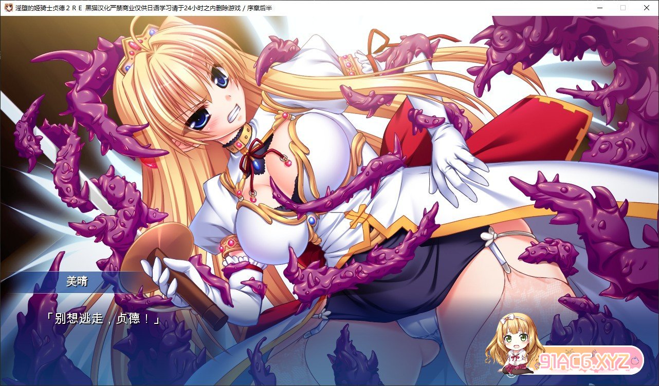 [拔作ADV/汉化]淫堕的姬骑士贞德2 RE:BORN 美姬转生 AI汉化版+存档[新汉化][FM/4.1G/百度]-第7张-游戏-次元小屋-ACG交流分享论坛