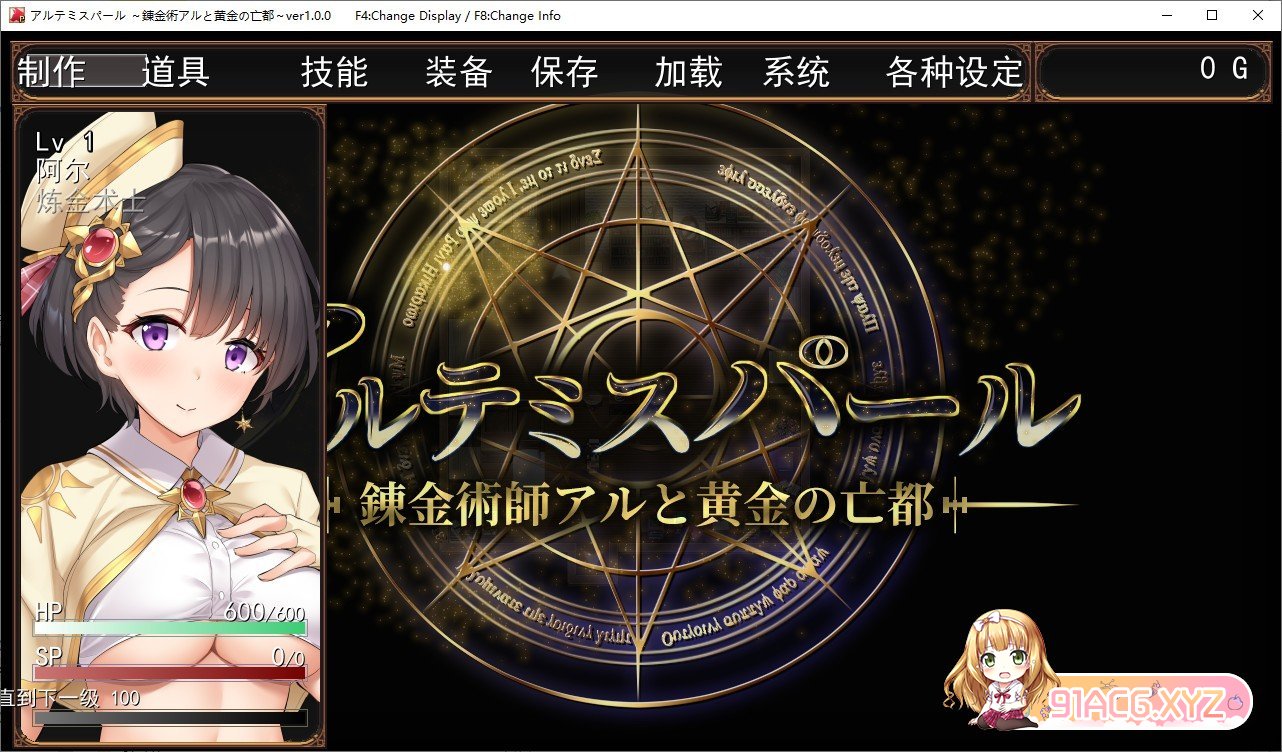 [爆款大型RPG/汉化/动态]阿尔忒弥斯之珠～炼金术士阿尔与黄金废都 挂载AI汉化版+回想[新汉化][FM/7.4G/百度]-第5张-游戏-哥特动漫王国-ACG交流分享论坛