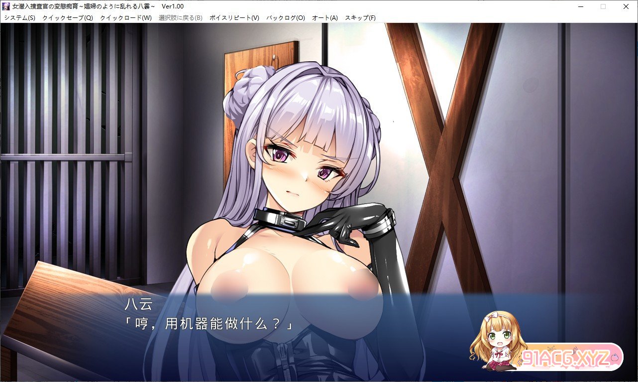 [拔作ADV/汉化]女卧底调查员的变态性教养～像妓女一样蓬头垢面的八云～AI汉化版+全CG存档[新汉化][FM/410M/百度]-第2张-游戏-哥特动漫王国-ACG交流分享论坛