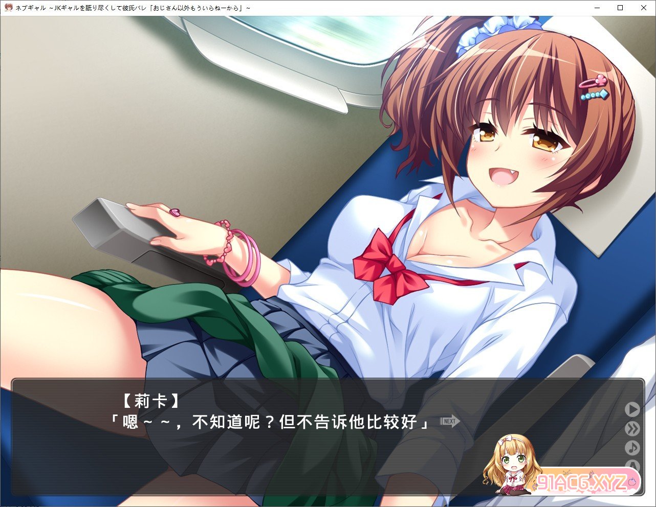 [拔作ADV/汉化]痴女辣妹 ～舔遍JK辣妹被男友发现后说「除了大叔，我谁都不要」～ AI汉化版+全CG存档[新汉化][FM/600M/百度]-第3张-游戏-哥特动漫王国-ACG交流分享论坛