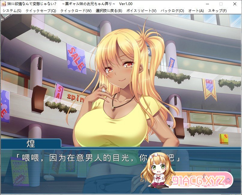 [拔作ADV/汉化]对妹妹欲情不是变态吗？～黑辣妹妹妹调戏哥哥～AI汉化版+全CG存档[新汉化][FM/450M/百度]-第3张-游戏-哥特动漫王国-ACG交流分享论坛