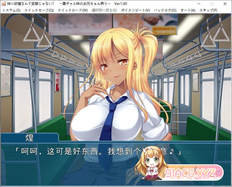 [拔作ADV/汉化]对妹妹欲情不是变态吗？～黑辣妹妹妹调戏哥哥～AI汉化版+全CG存档[新汉化][FM/450M/百度]-第2张-游戏-哥特动漫王国-ACG交流分享论坛