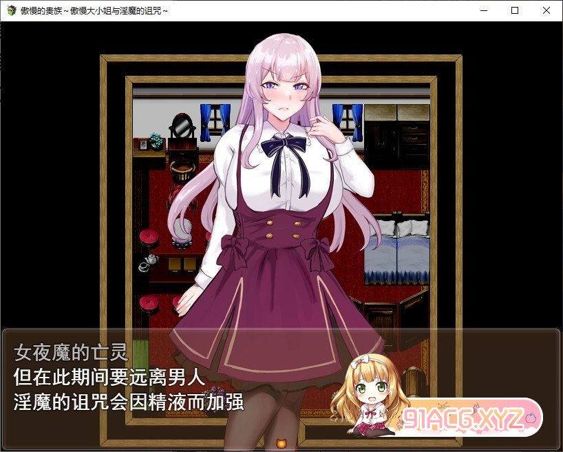 [RPG/汉化/NTR]傲慢的贵族～傲慢大小姐与淫魔的诅咒～ 挂载AI汉化版+存档[新汉化][FM/1.9G/百度]-第4张-游戏-次元小屋-ACG交流分享论坛