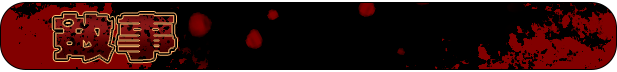 [RPG/中文/NTR]生存任务Z 官方中文步兵版+存档[新作][FM/1.5G/百度]-第2张-游戏-次元小屋-ACG交流分享论坛