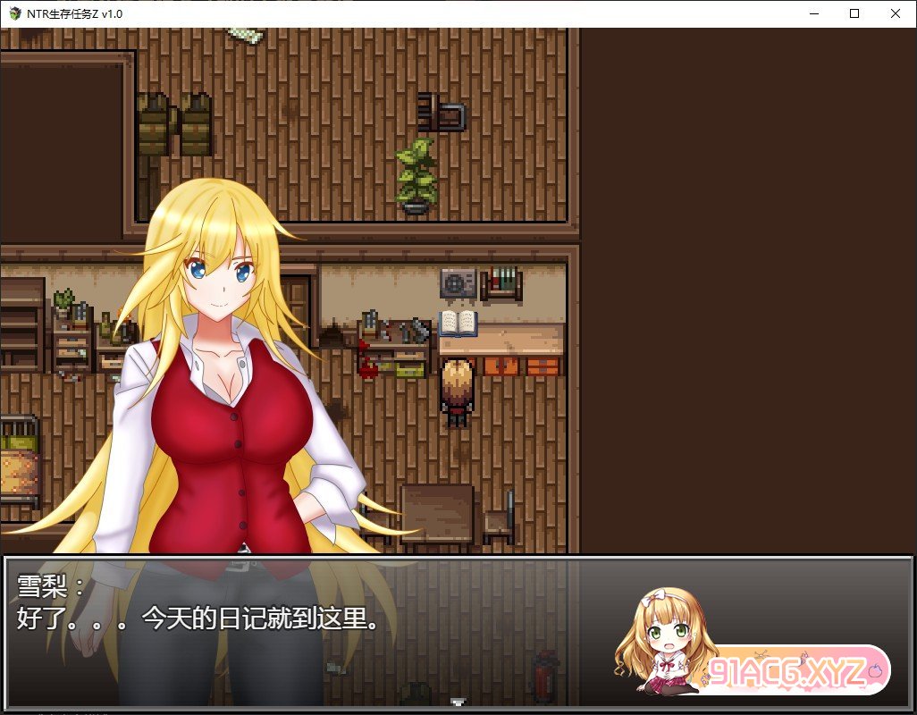 [RPG/中文/NTR]生存任务Z 官方中文步兵版+存档[新作][FM/1.5G/百度]-第10张-游戏-次元小屋-ACG交流分享论坛