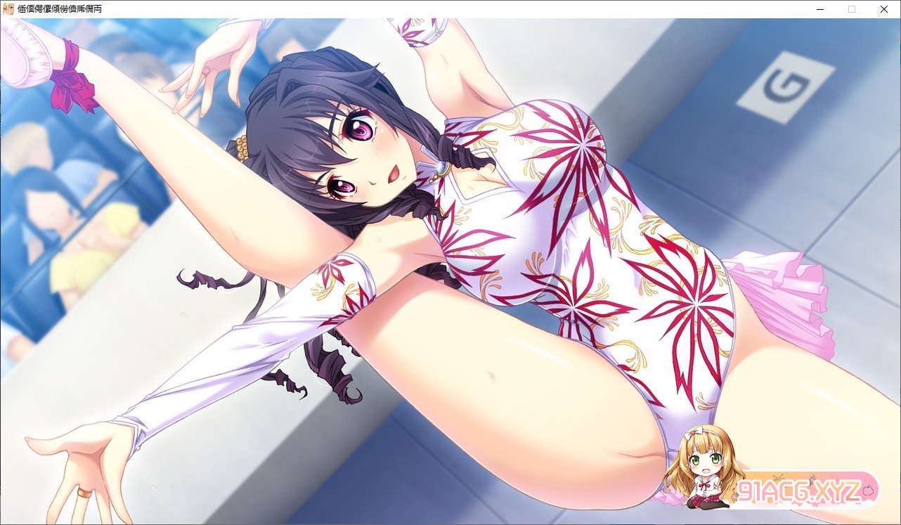 [拔作ADV/汉化]榨精运动员！巨乳奖牌得主的口交强化训练营 AI汉化版+全CG存档[新汉化][FM/4.2G/百度]-第8张-游戏-次元小屋-ACG交流分享论坛