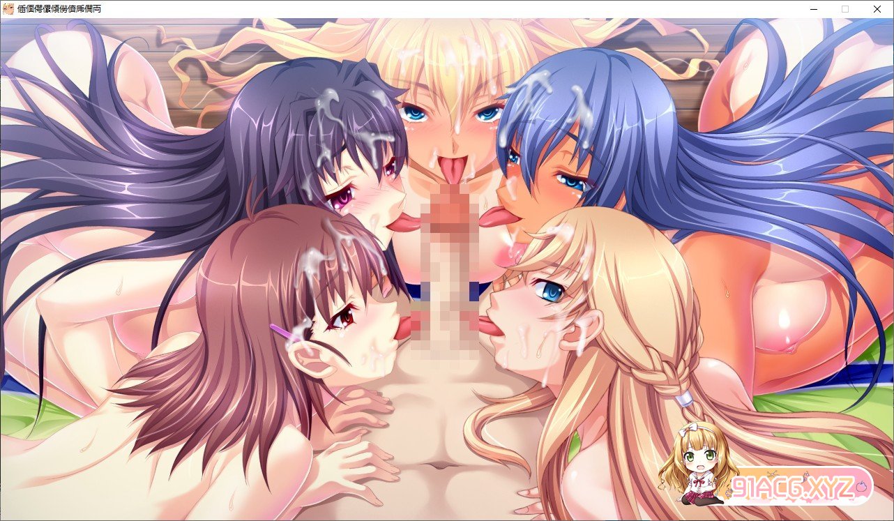 [拔作ADV/汉化]榨精运动员！巨乳奖牌得主的口交强化训练营 AI汉化版+全CG存档[新汉化][FM/4.2G/百度]-第19张-游戏-次元小屋-ACG交流分享论坛