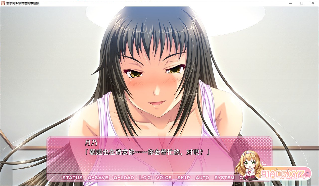 [拔作ADV/汉化]我的性感高挑姐姐 AI汉化版+全CG存档[新汉化][FM/4G/百度]-第6张-游戏-次元小屋-ACG交流分享论坛