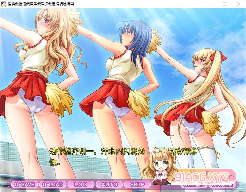 [拔作ADV/汉化]乳推啦啦队对抗榨奶应援团！ AI汉化版+全CG存档[新汉化][FM/3.4G/百度]-第3张-游戏-次元小屋-ACG交流分享论坛