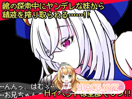 [RPG] [迅雷云/OD/FM]病娇妹妹与恶灵古堡/ヤンデレ妹と悪霊の館/汉化版（295m）-第4张-游戏-次元小屋-ACG交流分享论坛