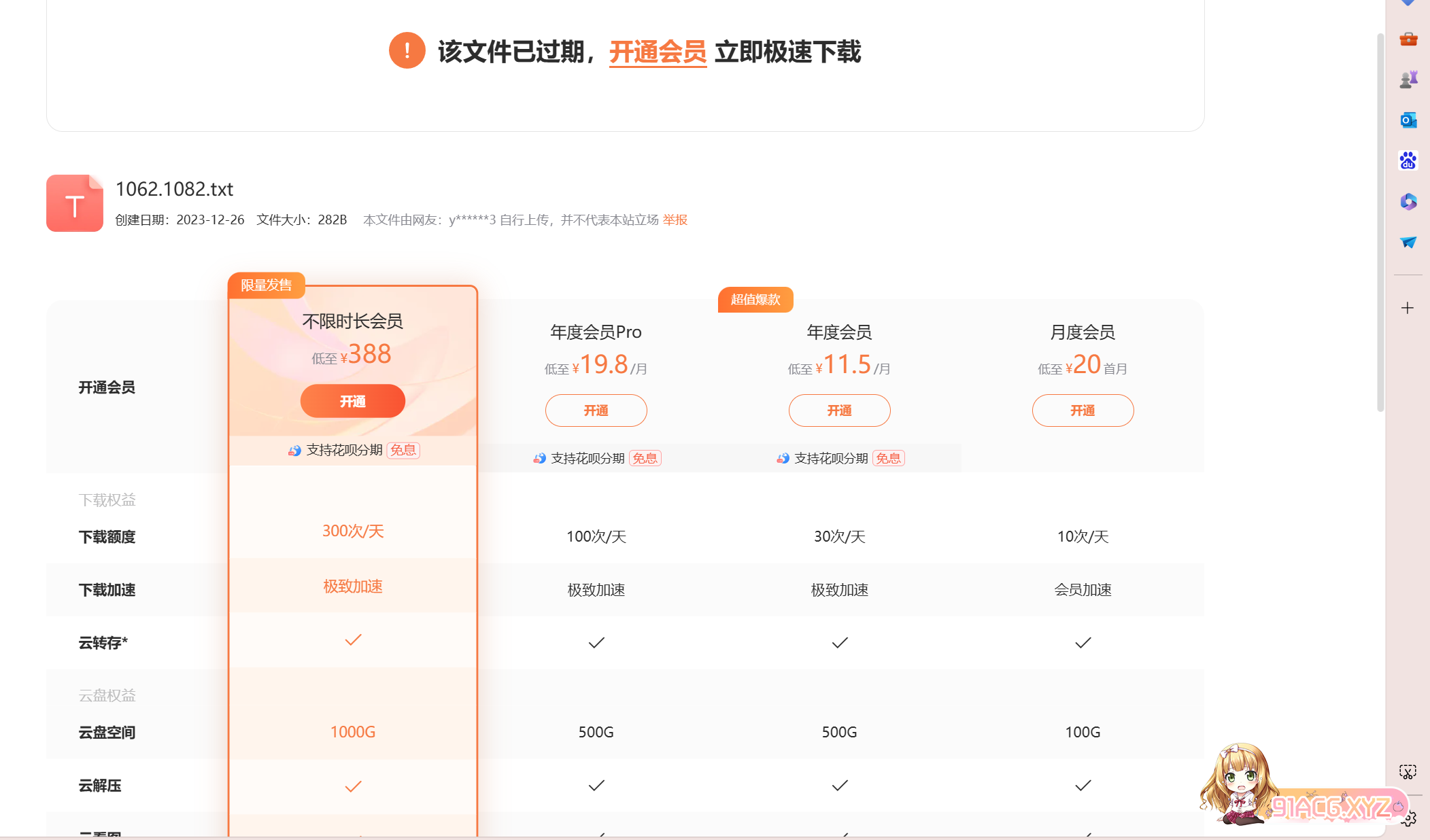 飞猫盘｜文件加速传输工具｜云盘｜橘猫旗下新概念云平台 和另外 5 个页面 - 个人 - Mi.png